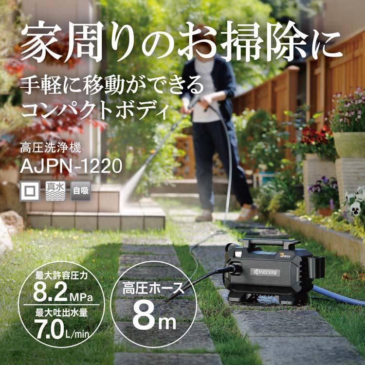 京セラ(リョービ) コード式 高圧洗浄機 AJPN-1220 580300A ( 1セット