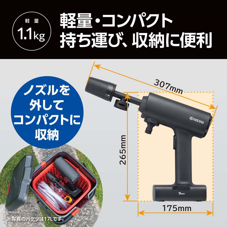 京セラ(リョービ) 充電式 高圧洗浄機 BPWN-1100 580400A ( 1台