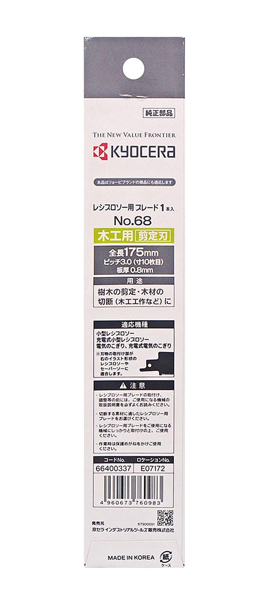 未使用 京セラ リョービ RYOBI レシプロソー刃 No.68 木工 合成樹脂用 6641557 discoversvg.com