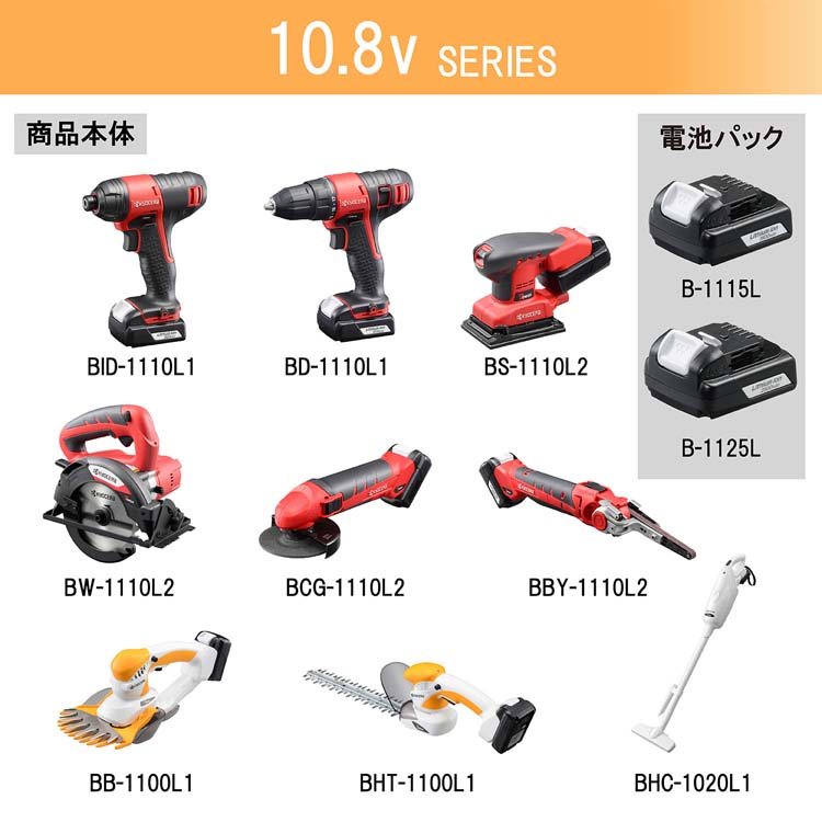 京セラ(リョービ) 純正 リチウムイオン電池パック バッテリー 10.8V B