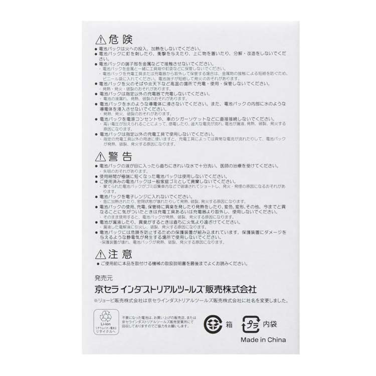 リョービ(京セラ) リチウムイオン電池パック B-1860LA 64000721 ( 1個