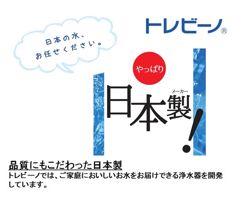 正規品)東レ トレビーノ 浄水器 カセッティ交換用カートリッジ 高除去 
