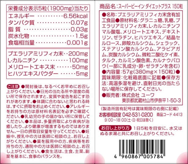 Super B-in(スーパービーイン) ダイエットプラス ( 150粒