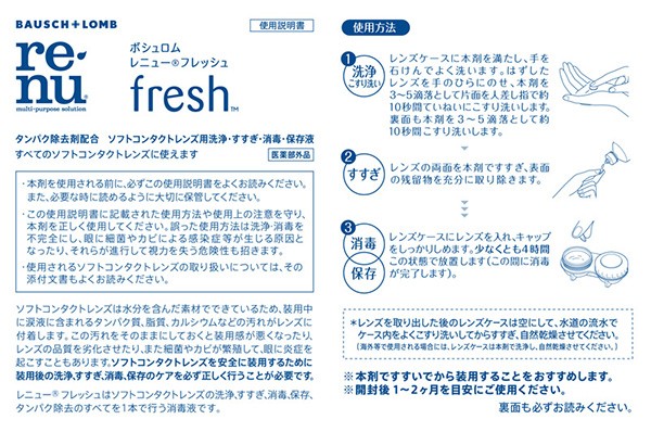 フレッシュ60mL付)レニュー フレッシュ 500ml*2本パック ( 1セット )/ RENU(レニュー)  :4961308116793:爽快ドラッグ - 通販 - Yahoo!ショッピング