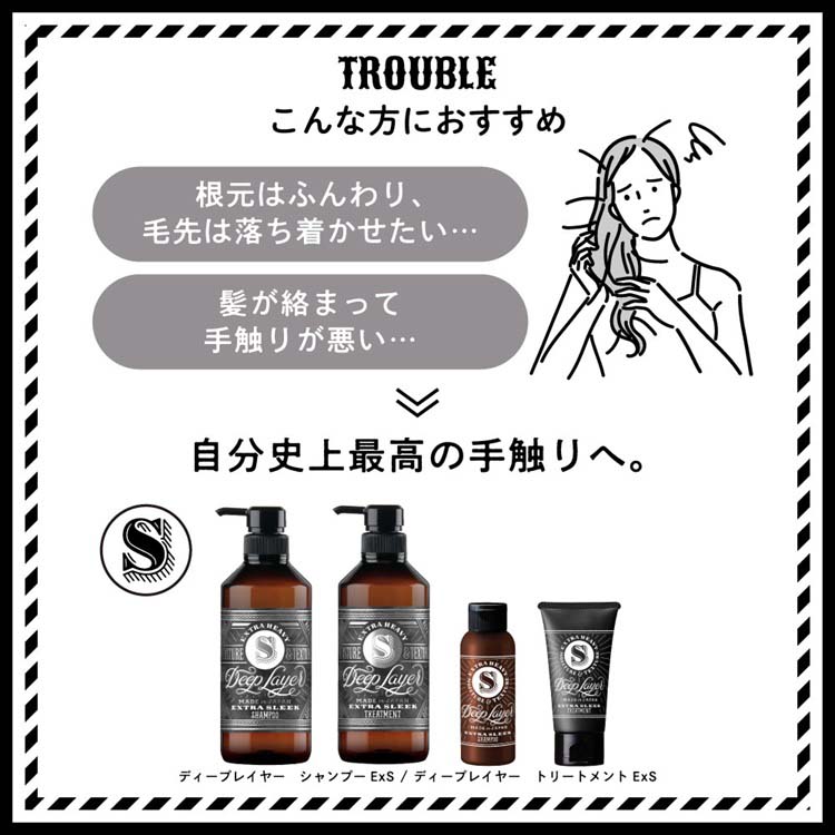 ディープレイヤー シャンプーExS ( 80ml )/ Deep Layer(ディー