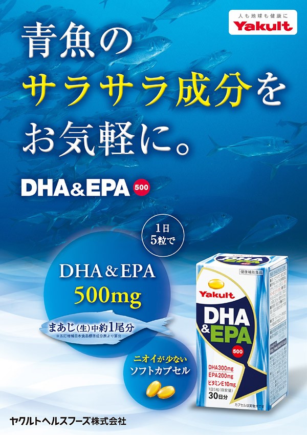 ヤクルト DHA＆EPA500 ( 300粒 )/ ヤクルト : 4961507111810 : 爽快