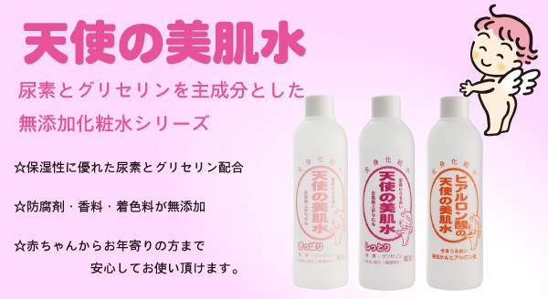 天使の美肌水 しっとり ( 310ml )/ 天使の美肌 ( 美容水 化粧水 尿素