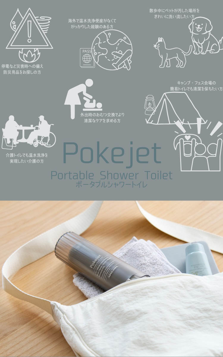 アピックス ポータブルシャワートイレ PokeJet APT-100(GY) ( 1台