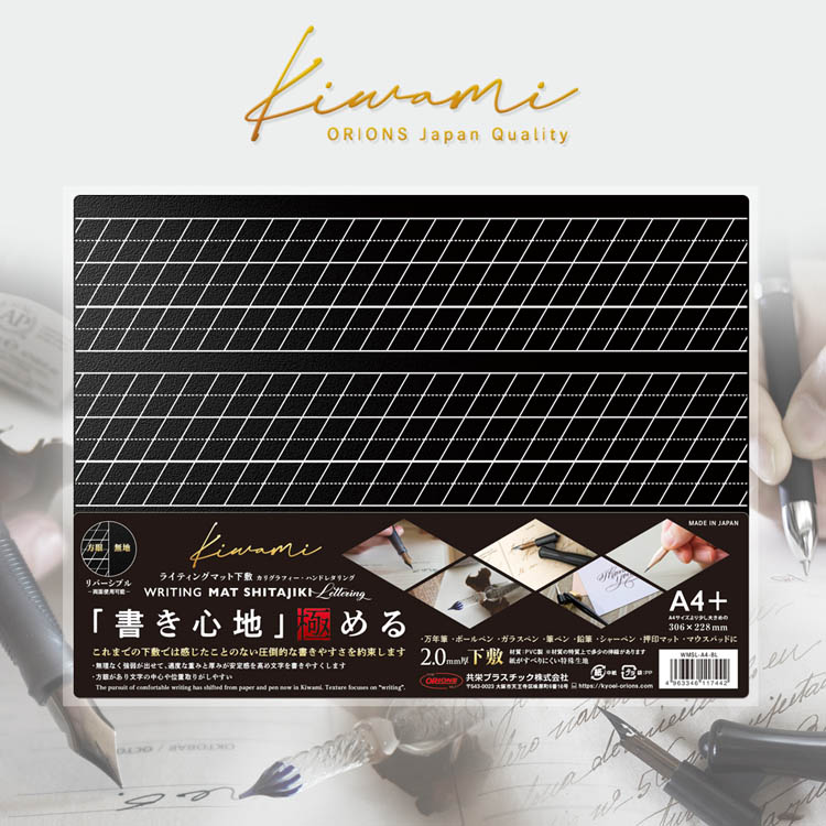 共栄プラスチック Kiwami ライティングマット下敷 レタリング