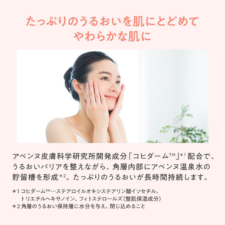 アベンヌ イドランス クリーム n 保湿クリーム 敏感肌用 きめ 肌あれ