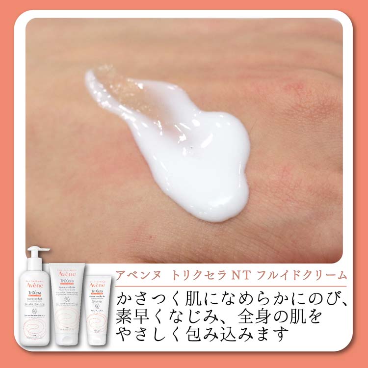 アベンヌ トリクセラNT フルイドクリーム 全身用保湿クリーム 敏感肌用 ( 200ml )/ アベンヌ(Avene)  :4964259097470:爽快ドラッグ - 通販 - Yahoo!ショッピング