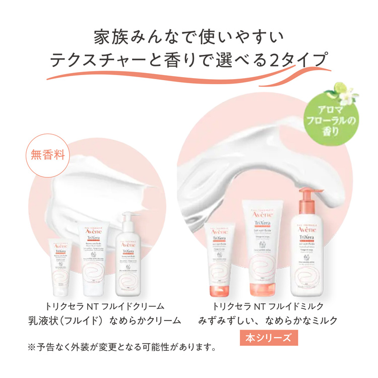 アベンヌトリクセラNTフルイドミルク☆2本 トリクセラNT フルイドミルク 200mL｜ボディクリーム