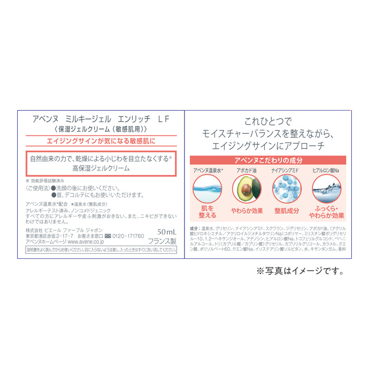 アベンヌ ミルキージェル エンリッチ LF ( 50ml )/ アベンヌ(Avene