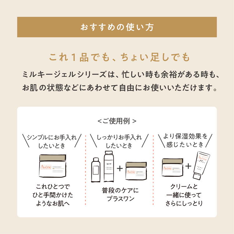アベンヌ ミルキージェル エンリッチ LF ( 50ml )/ アベンヌ(Avene