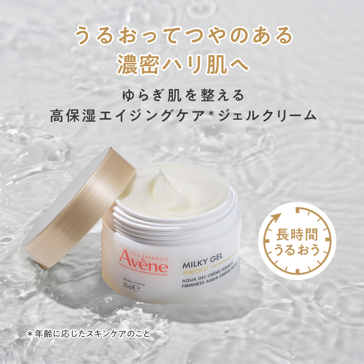 アベンヌ ミルキージェル エンリッチ LF ( 50ml )/ アベンヌ(Avene