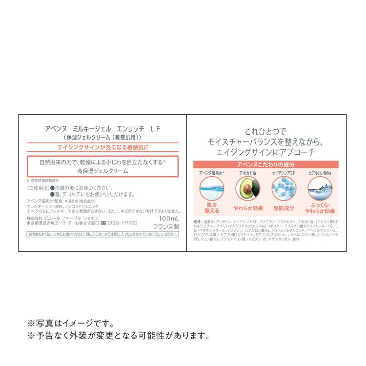 アベンヌ ミルキージェル エンリッチ LF ( 100ml )/ アベンヌ(Avene