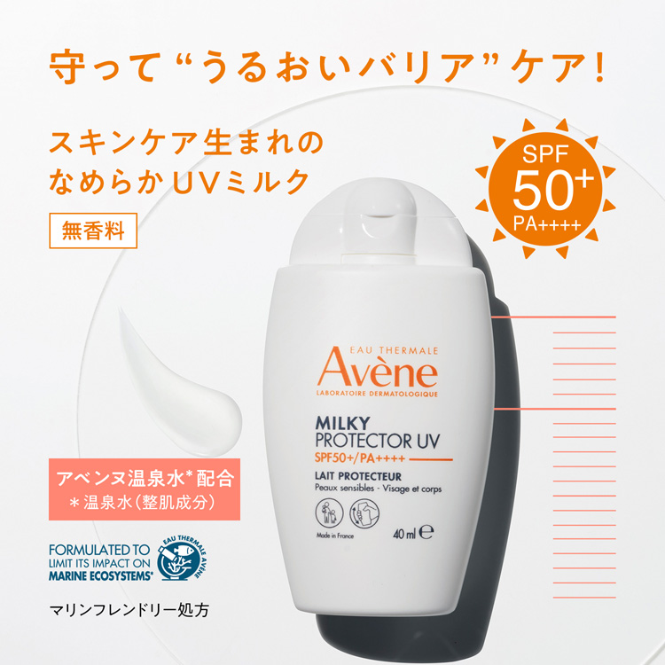アベンヌ ミルキープロテクター UV ( 40ml )/ アベンヌ(Avene) UV乳液