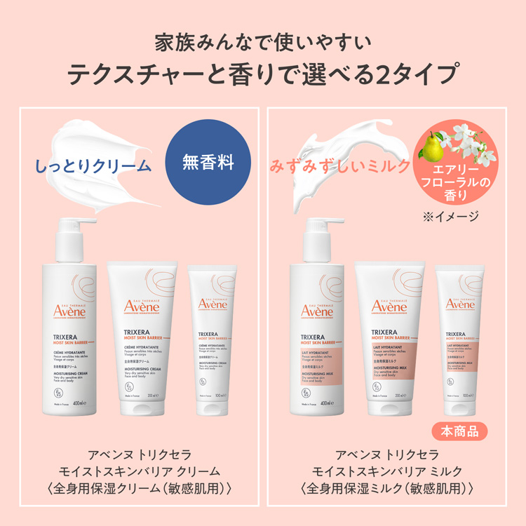 アベンヌ トリクセラ モイストスキンバリア ミルク ( 100ml