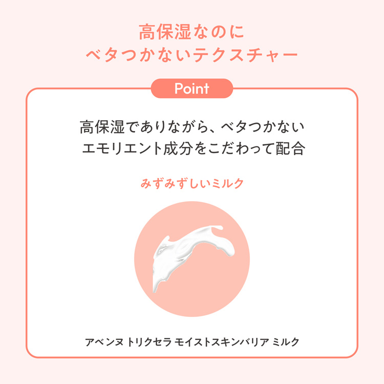アベンヌ トリクセラ モイストスキンバリア ミルク ( 200ml