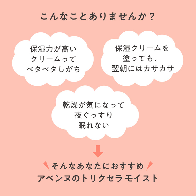 アベンヌ トリクセラ モイストスキンバリア クリーム ( 100ml