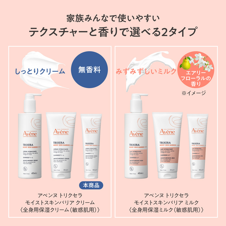 アベンヌ トリクセラ モイストスキンバリア クリーム ( 100ml