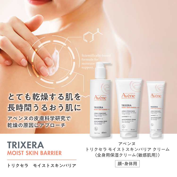 アベンヌ トリクセラ モイストスキンバリア クリーム ( 100ml
