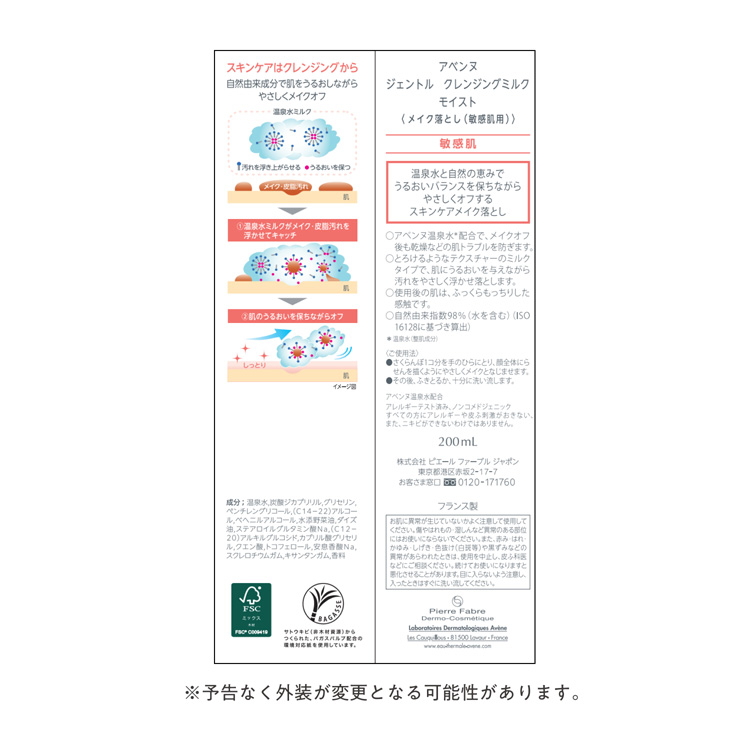 アベンヌ ジェントル クレンジングミルク モイスト ( 200ml