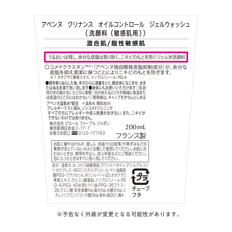 アベンヌ クリナンス オイルコントロール ジェルウォッシュ