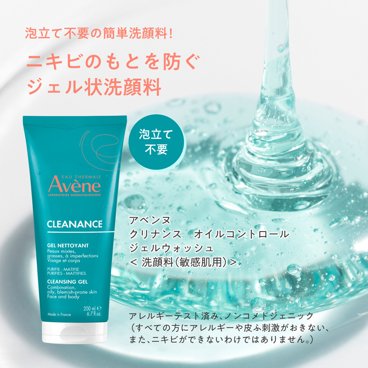 アベンヌ クリナンス オイルコントロール ジェルウォッシュ