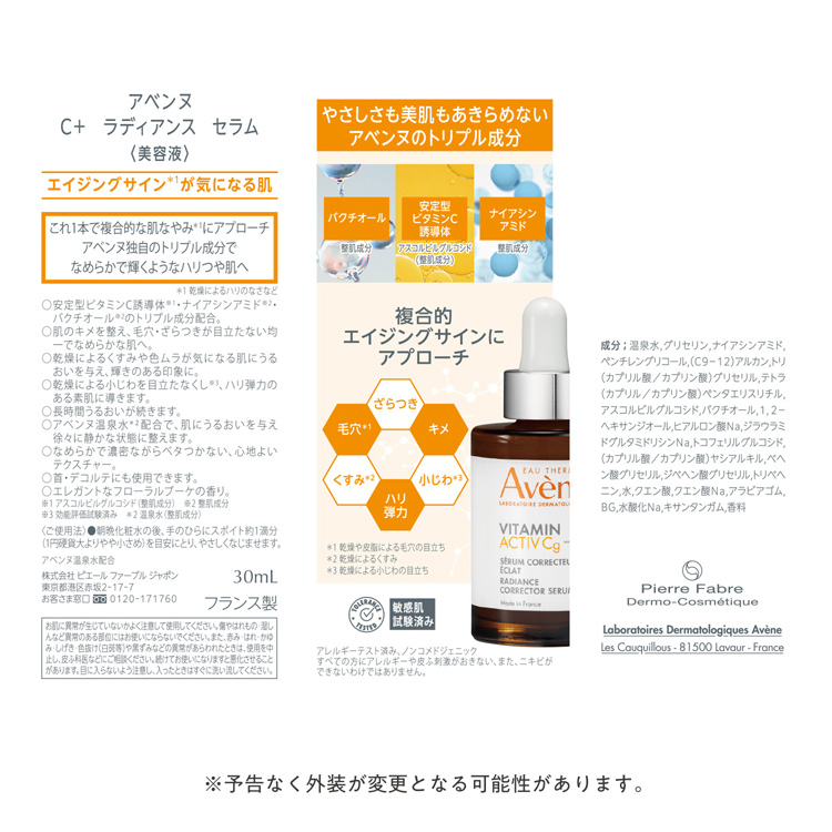 アベンヌ C+ ラディアンス セラム ( 30ml )/ アベンヌ(Avene) 美容液