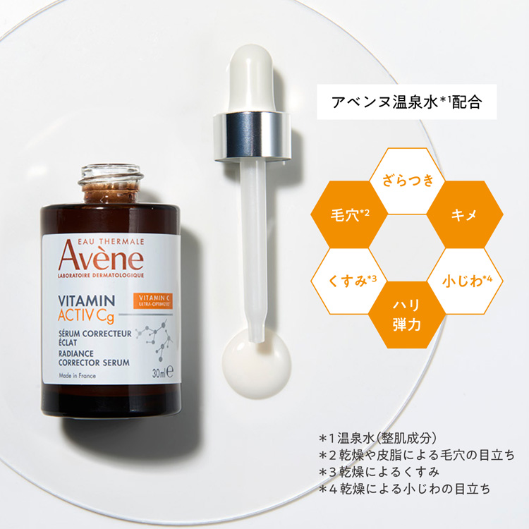 アベンヌ C+ ラディアンス セラム ( 30ml )/ アベンヌ(Avene) 保湿