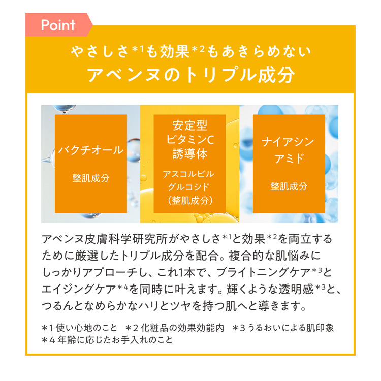 アベンヌ C+ ラディアンス セラム ( 30ml )/ アベンヌ(Avene) 美容液