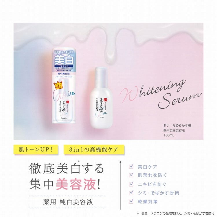 サナ なめらか本舗 薬用美白美容液 (100ml) - 基礎化粧品