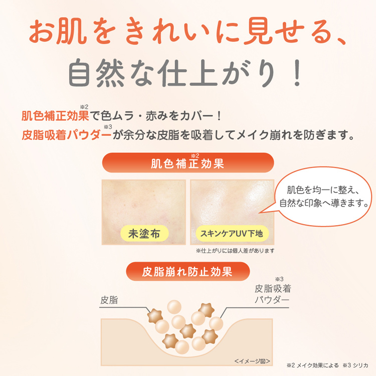 サナ なめらか本舗 スキンケアUV下地 ベースメイク ( 50g )/ なめらか