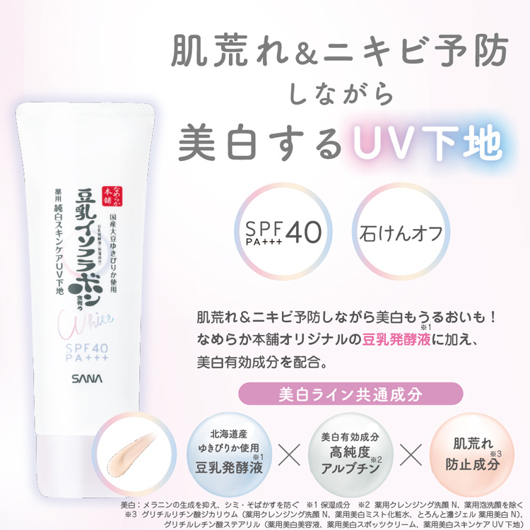 サナ なめらか本舗 薬用美白スキンケアUV下地 ベースメイク ( 50g