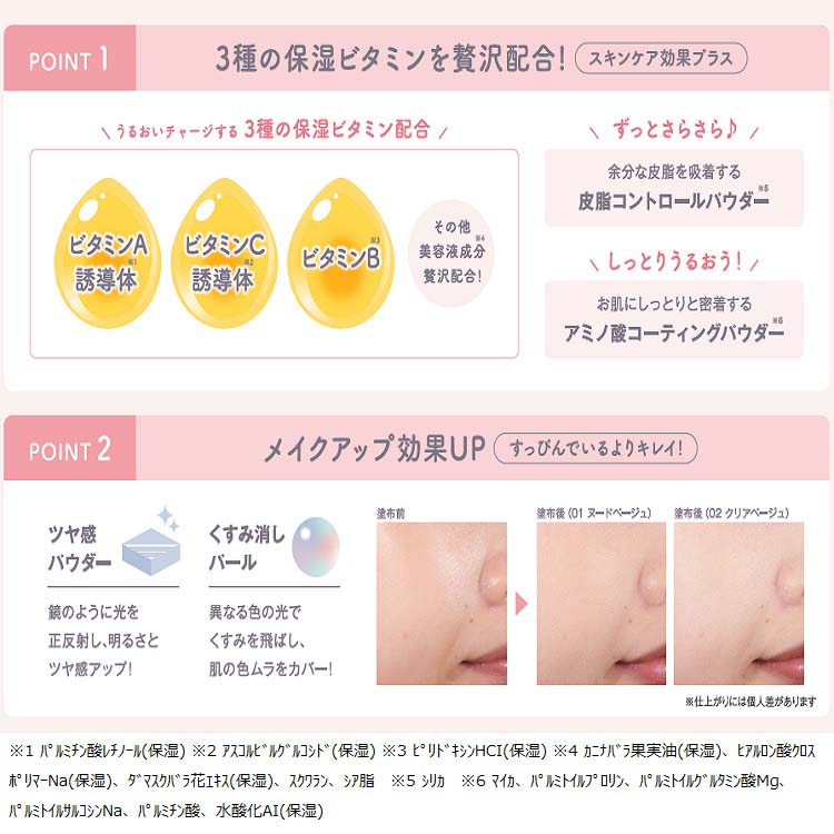 素肌記念日 スキンケアパウダー N 02 クリアベージュ ( 10g )/ 透明感