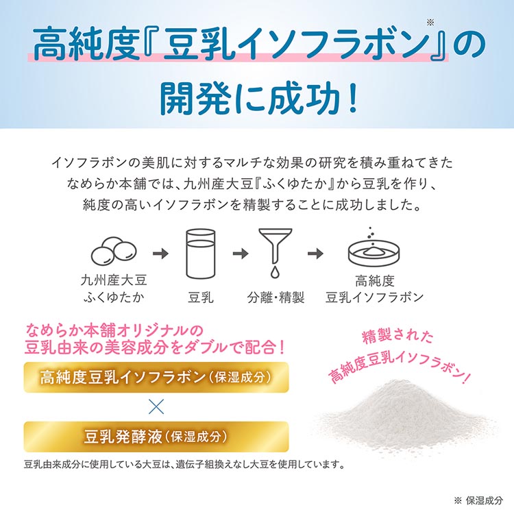 なめらか本舗 モイストエッセンスマスク NC ( 7枚入 )/ 豆乳