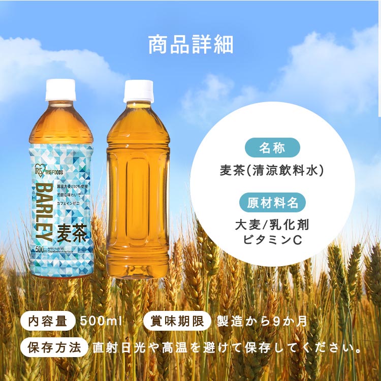 アイリス 麦茶 ラベルレス ペットボトル ( 500ml×24本