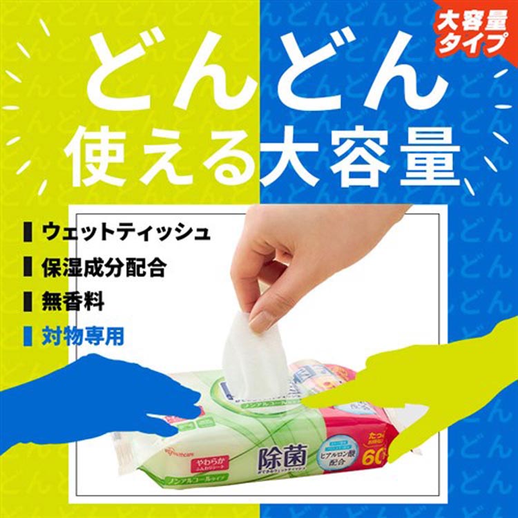 除菌 ウェットティッシュ ノンアルコールタイプ ( 60枚×8個入 ) ( 除菌シート おてふき ノンアルコール 60枚 8個 ) :  4967576703710 : 爽快ドラッグ - 通販 - Yahoo!ショッピング