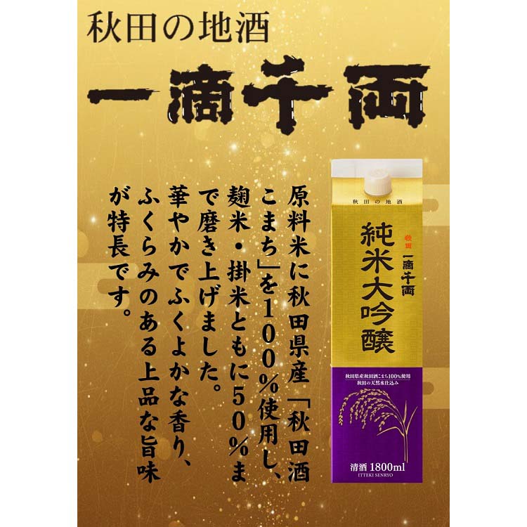 一滴千両 純米大吟醸 ( 1800ml ) : 爽快ドラッグ - 通販 - Yahoo