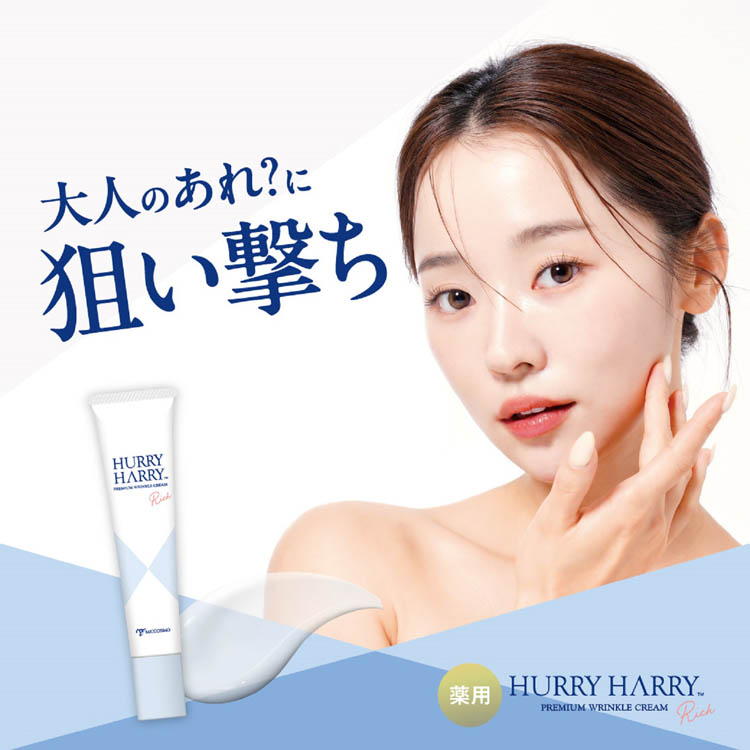 ハリーハリー 薬用おとなの美リンクルセラムリッチ ( 30g )/ : 爽快