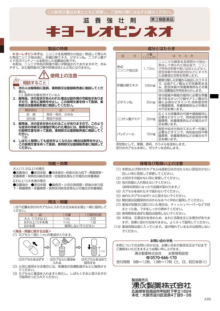 第3類医薬品)キヨーレオピンNEO ( 60ml*4本入 )/ キヨーレオピン :4968250266316:爽快ドラッグ - 通販 -  Yahoo!ショッピング