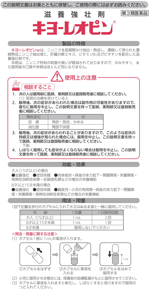 日本初の キヨーレオピンw 60mL×4本×３個セット gefert.com.br