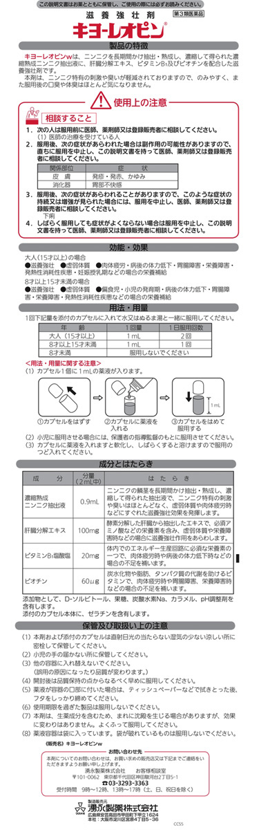 第3類医薬品)キヨーレオピンw ( 60ml×4本 )/ キヨーレオピン :4968250275318:爽快ドラッグ - 通販 -  Yahoo!ショッピング