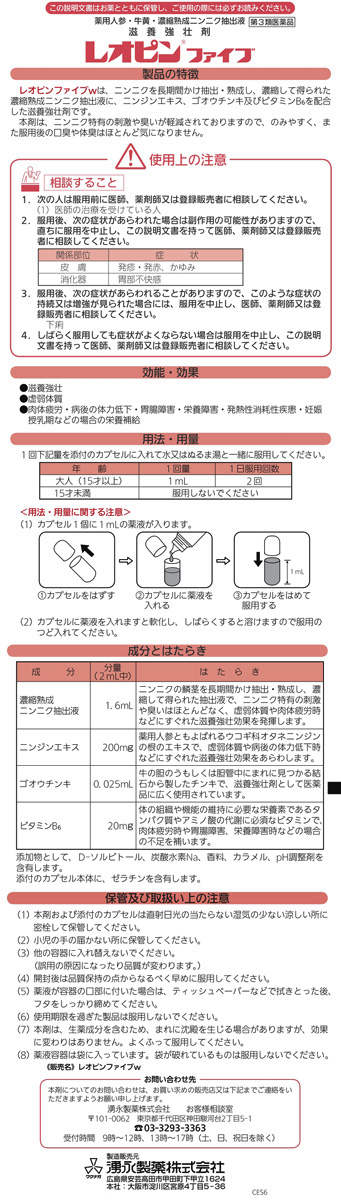 滋養強壮 レオピンファイブW 60ml×2本入 液剤 湧永製薬 月間優良ショップ 第3類医薬品 肉体疲労 海外発送対応 滋養強壮剤