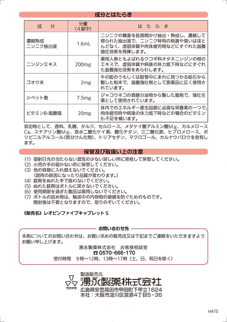 第2類医薬品)レオピンファイブキャプレットS ( 200錠