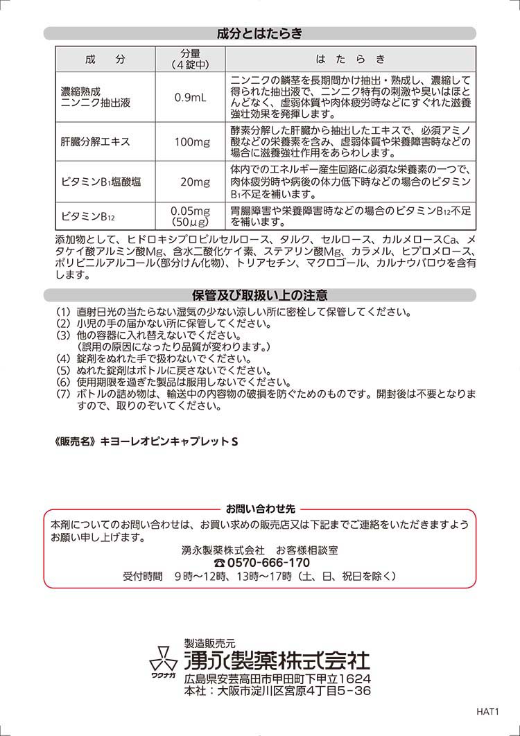 第3類医薬品)キヨーレオピンキャプレットS ( 200錠 )/ キヨーレオピン :4968250281326:爽快ドラッグ - 通販 -  Yahoo!ショッピング