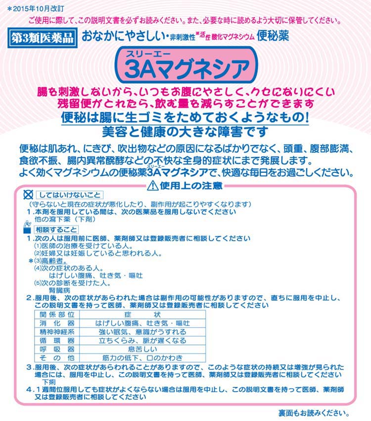 第3類医薬品)3Aマグネシア ( 180錠 )/ スリーエーマグネシア :4968760408565:爽快ドラッグ - 通販 -  Yahoo!ショッピング