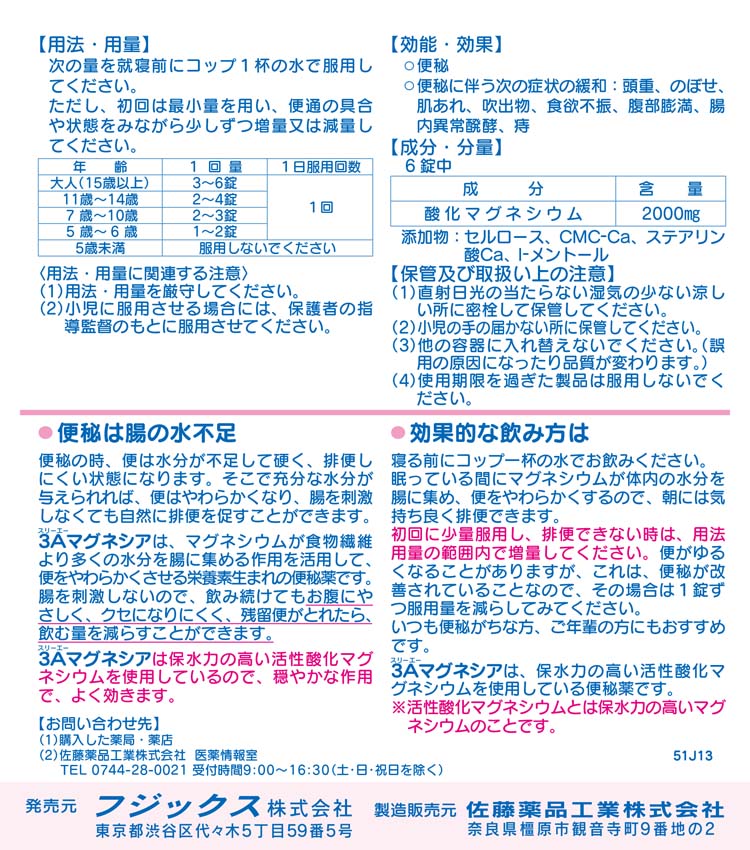 第3類医薬品)スリーエーマグネシア ( 90錠入 )/ スリーエーマグネシア :4968760808013:爽快ドラッグ - 通販 -  Yahoo!ショッピング