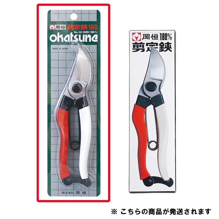 岡恒 剪定鋏 180mm NO.101 ブリスターパック入 ３点セット z4968779101013-3.jpg